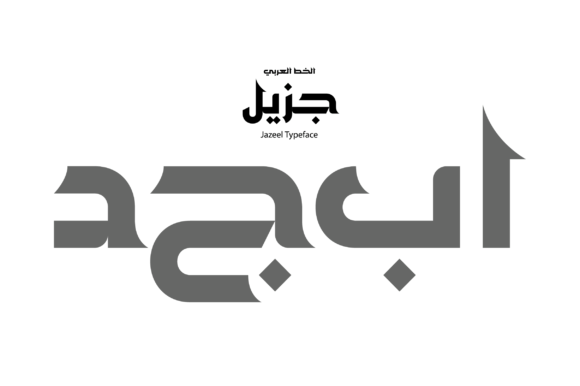 A Bold Arabic Display Font for Campaign Creatives